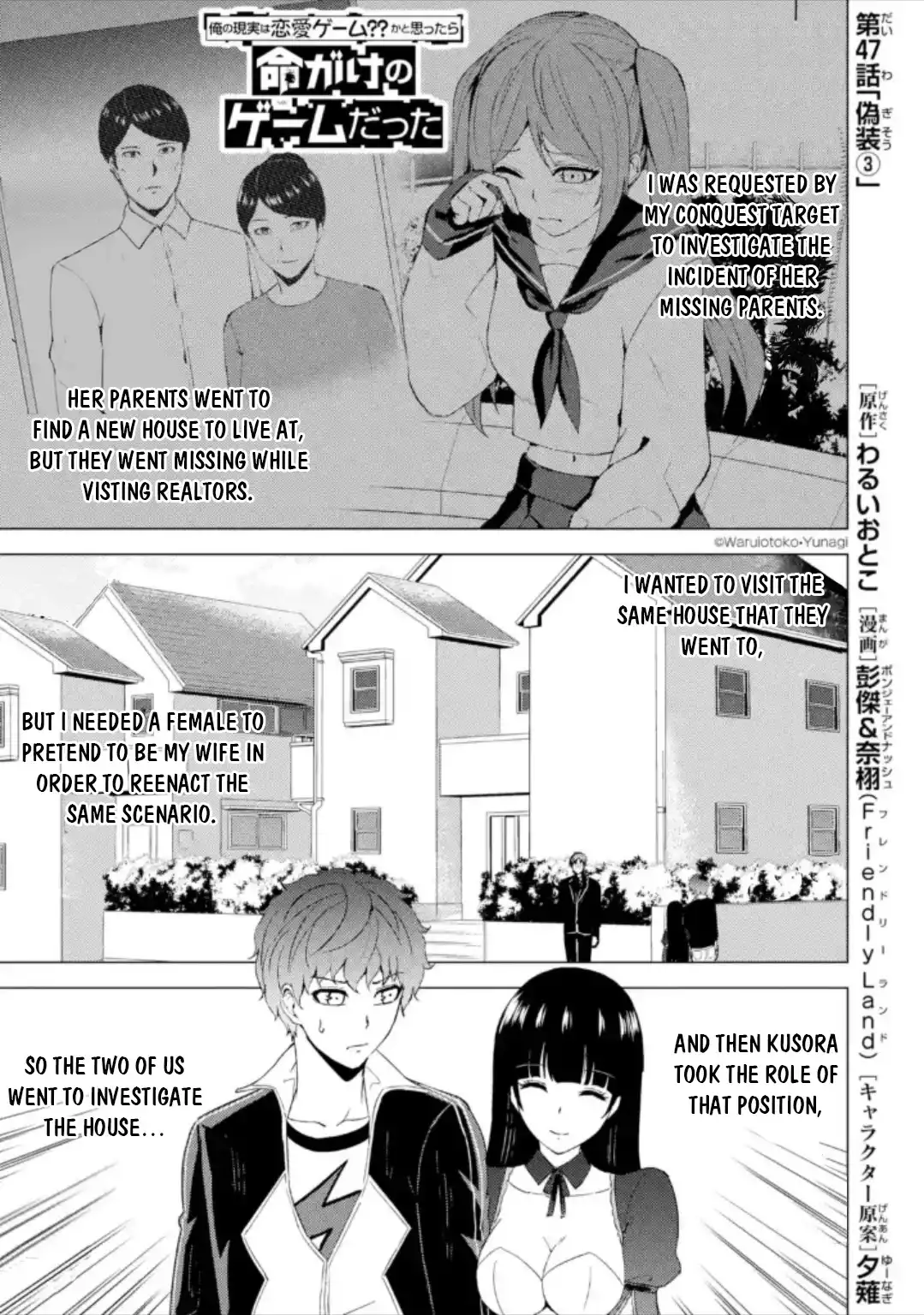 Ore no Genjitsu wa Ren'ai Game?? ka to Omottara Inochigake no Game datta Chapter 47 2